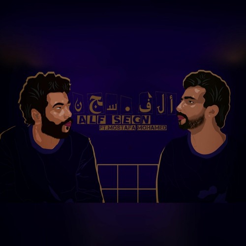 Alf Segn | ألف سجن Ft. Mostafa Mohamed