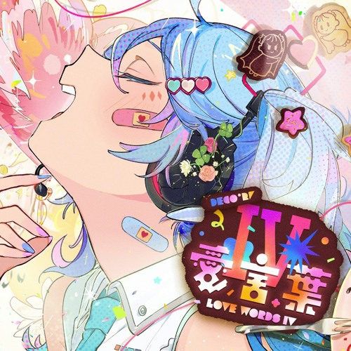 Stream Ai Kotoba IV / 愛言葉Ⅳ - DECO*27【Covered By Hanon