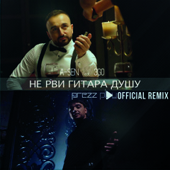 A-Sen ft. ЭGO - Не рви гитара душу (DJ Prezzplay Official Remix)