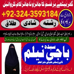 Amil Baba In Pakistan, Amil Baba In Lahore, Amil Baba In Karachi, Amil Baba