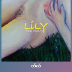 Pink Nation - နေကြာတွေလို (Official Audio)(MP3_160K).mp3