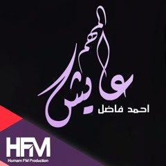 DJDEVILS REMIX احمد فاضل المهم عايش