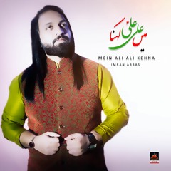 Mein Ali Ali Kehna - Imran Abbas | New Qasida Mola Ali - 2021