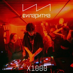 X1000 - СИЛАРИТМА x stöb 27/01/2024