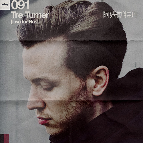 MIX091 – Tre Turner (阿姆斯特丹) [Live for Host]