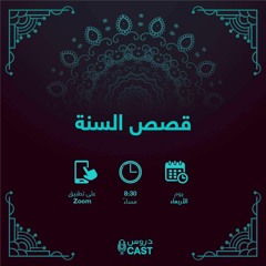 كعب بن مالك رضي الله عنه | قصص من السنة