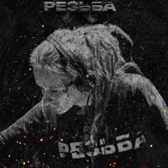 LØKI @ РЕЗЬБА х РИТМЫ 21-02-25