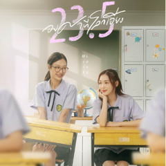 [SERIESKU-MP4] 23.5 (2024) ตอนที่ 1-12 ซับไทย (S1)