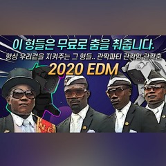 항상 우리의 황천길을 신나게 해주는 그횽들과.. edm 파티  2020 05 14