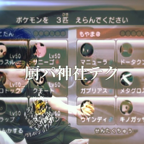 Stream 厨パ神社テク By Tk Listen Online For Free On Soundcloud Stream 厨パ神社テク By Tk Listen Online For Free On Soundcloud