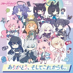 ブルーアーカイブ Blue Archive Arigatou, Soshite Korekara mo. ありがとう、そしてこれからも。
