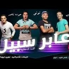 مهرجان عابر سبيل
