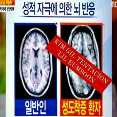 성도착증 RAP (W/ Kim Gil TENTACION)