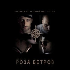 9 Gramm - Вдаль