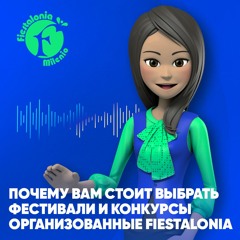 Почему вам стоит выбрать фестивали и конкурсы организованные Fiestalonia