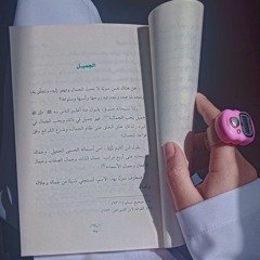 تمضي الكروب تزول يوماً يافتى.m4a