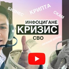 ПОТЕРЯЛ 15 МЛН НА ФОНДЕ / КРИЗИС - ТОЧКИ РОСТА!