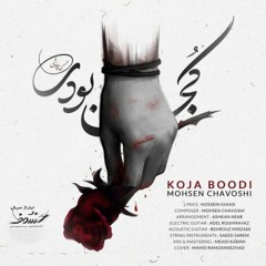 Mohsen Chavoshi. Koja Boodi.mp3