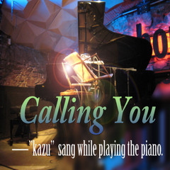 Jevetta Steele's  Calling You－Bagdad Café－Re-recording－Kazu sang while playing the piano. － ピアノ弾き語り