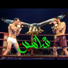 مودي العربي - شاهين  MOUDYALARBE   SHAHYN