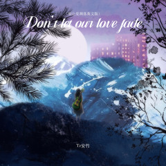 Don't let our love fade (别让爱凋落英文版)