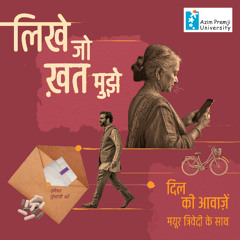 दिल की आवाज़ें | Sounds of the Heart | EP 3 of Likhe Jo Khat Mujhe | Radio Azim Premji University