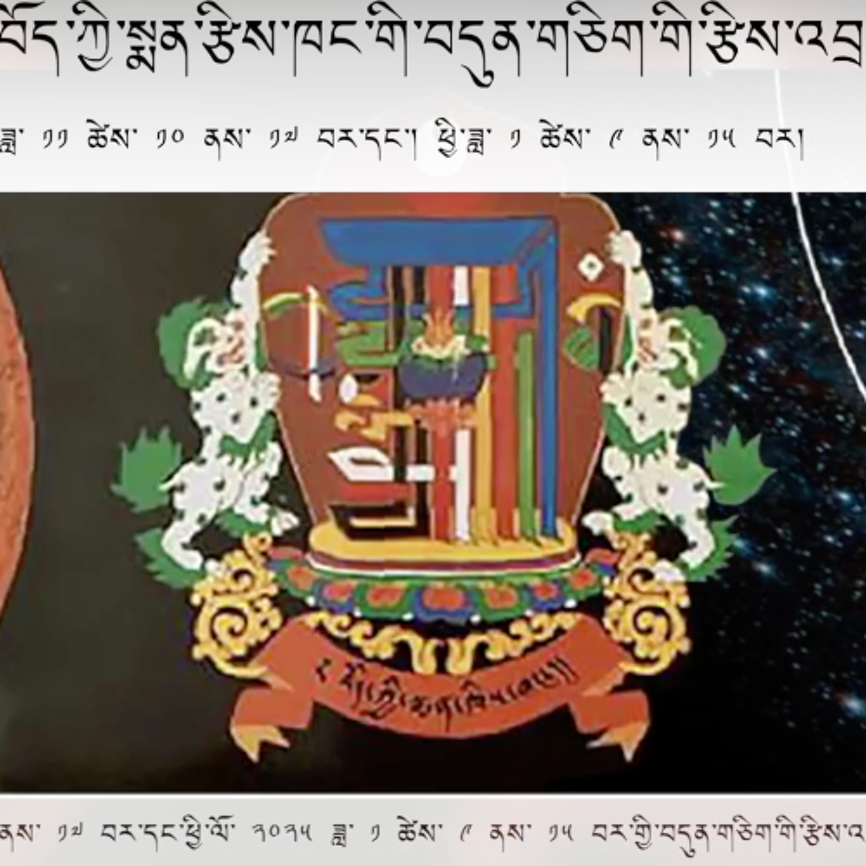 ༄༅། །འགྲོ་ཕན་བོད་ཀྱི་སྨན་རྩིས་ཁང་གི་བདུན་གཅིག་གི་རྩིས་འབྲས།  Weekly Astrological Predictions episode artwork