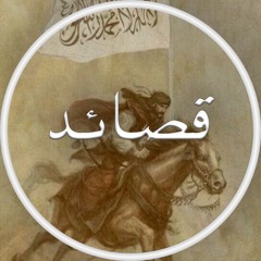 سلوا قلبي غداة سلا وثابا - قصيدة لأحمد شوقي | بصوت أسامة الواعظ