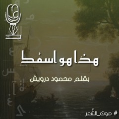 هذا هو اسمُك | بقلم محمود درويش