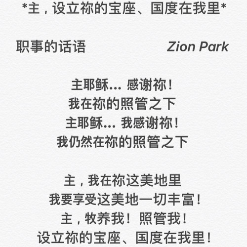 主，设立祢的宝座、国度在我里 | Melody by Zion K. Park