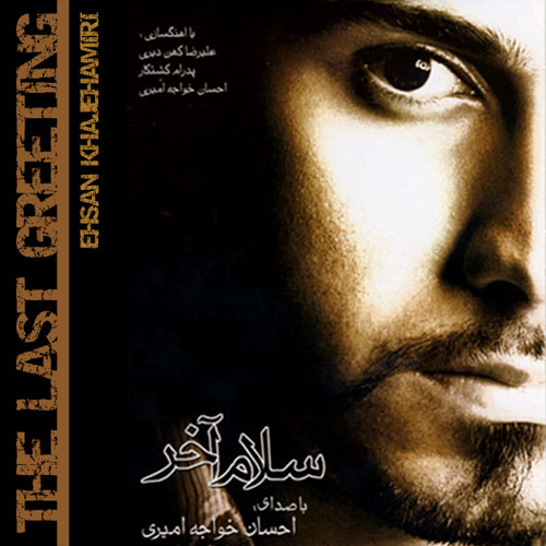 Ehsan Khajehamiri - Khiyal