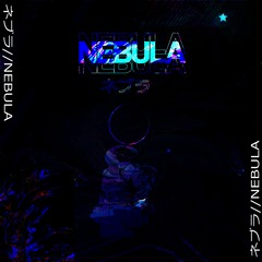 NEBULA・ネブラ