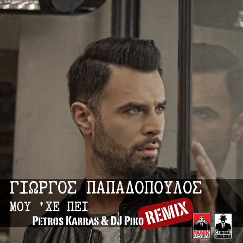 Stream Mou He Pei (Petros Karras & DJ Piko Remix) by Giorgos Papadopoulos |  Listen online for free on SoundCloud