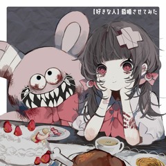 好きな人昏睡させてみた(Stairway To Heavenly)歌愛ユキ&GUMI English by mitsu akuma