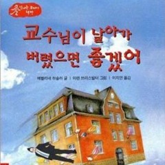 교수님승천곡 - 정원대, 오은석, 유다성