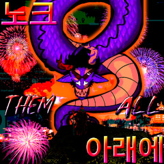 노크 THEM ALL 아래에 [TSSSSOP]