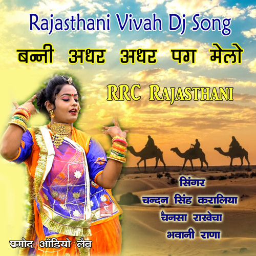 Stream Moong Ki Fali Chandan Marwadi Dj Song by Chandan Singh Karaliya Listen online for free on SoundCloud
