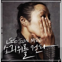 정은지(에이핑크) - 헤어지는 중입니다 (원곡 이은미) (비긴어게인 중에서)