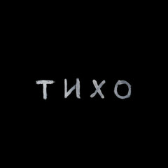 ◾️Ramil - Хочешь со мной◾️(Slowed & Reverb)
