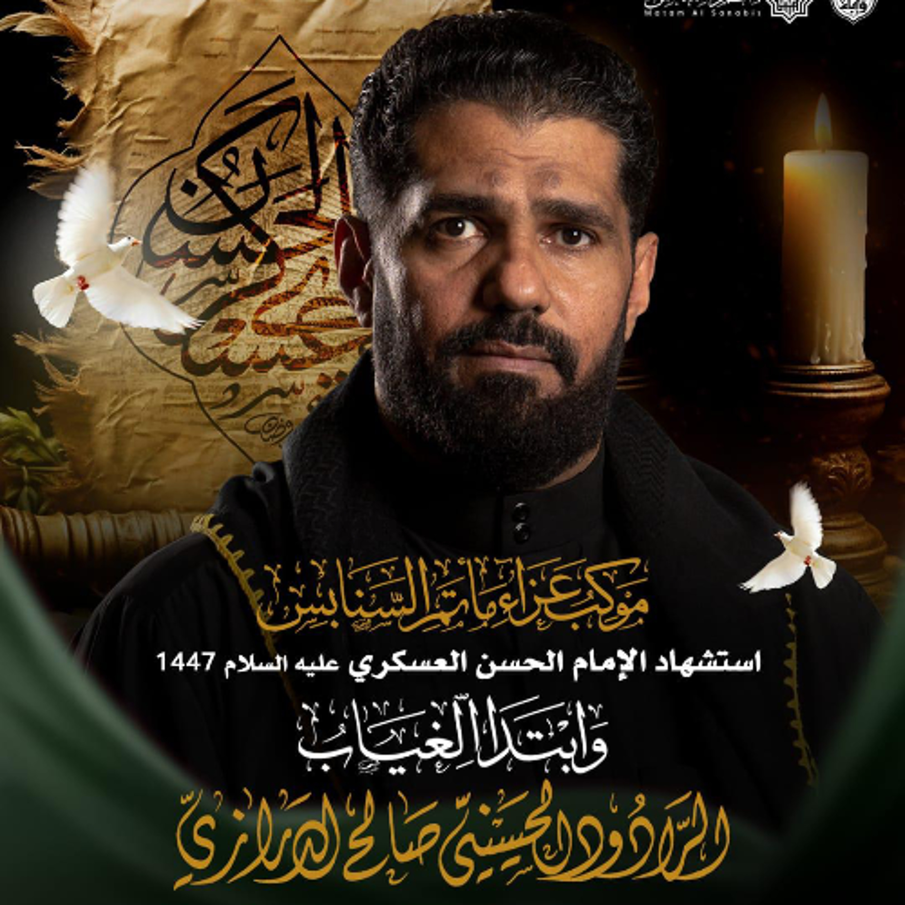 ‎خبر مايسر | الرَّادود صالح الدرازي | ليلة ثاني شهادة الإمام العسكري"ع" | 1447هـ | 2025مـ episode artwork