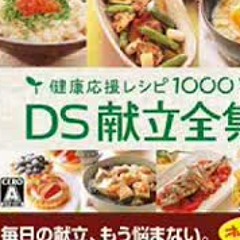 Kenkou Ouen Recipe 1000: DS Kondate Zenshuu - Cook