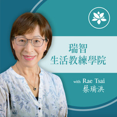 生活教練與轉念