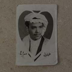 خذاك الموعد الثاني (النسخة الأصلية) ١٩٧٦م