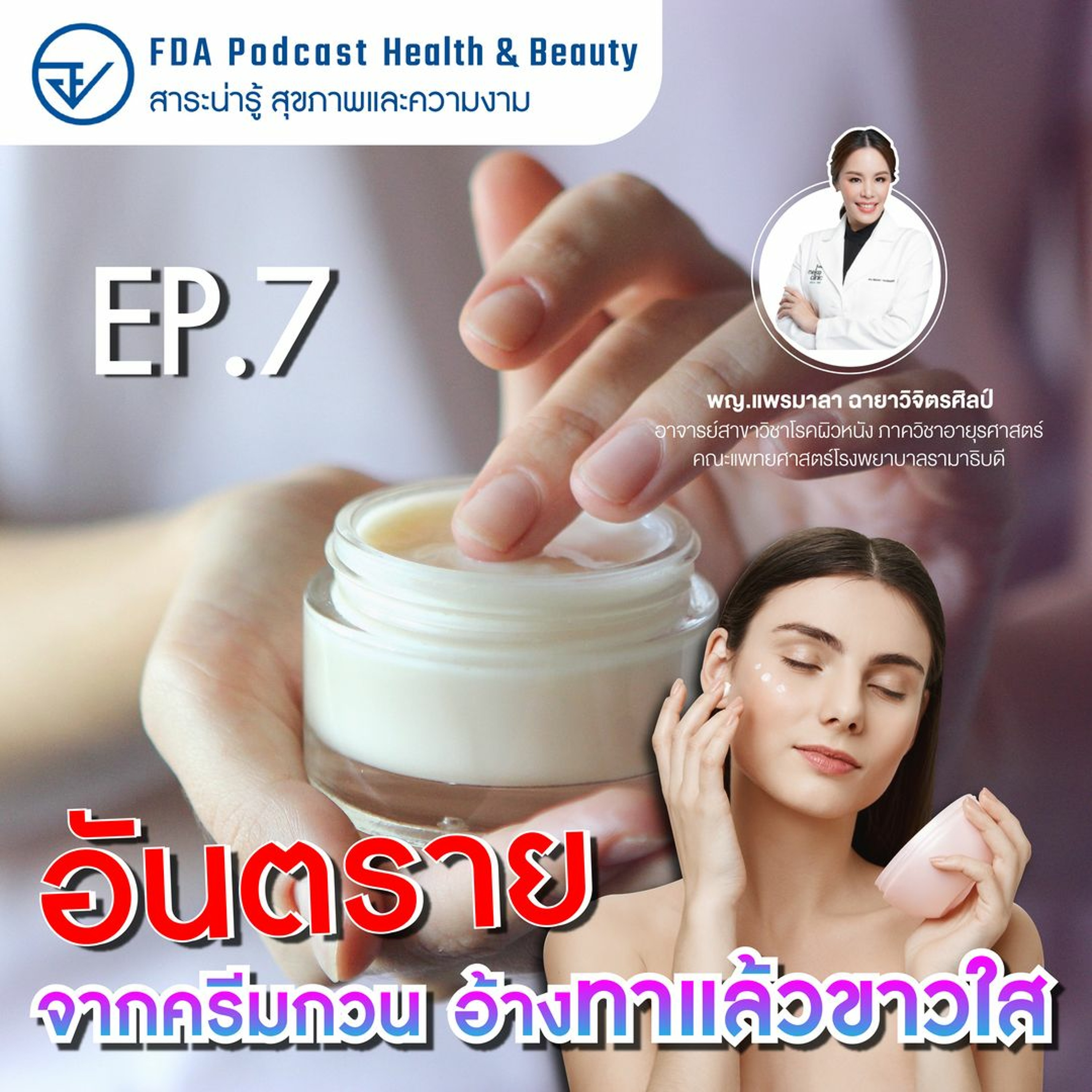 FdaThai