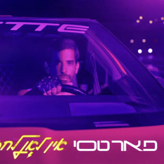 ‎⁨פאר טסי אין לאן לחזור | Ein Lean Lahzor (Prod. By Almog Tabeka)⁩.mp3