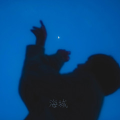 [海城 - hai cheng] THE8 徐明浩 — cover by fnyxn