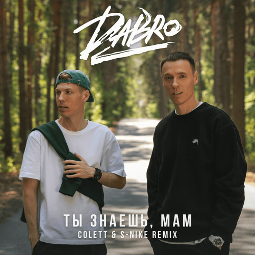 Stream Ты Знаешь, Мам (Colett & S-Nike Remix) By Группа Dabro.