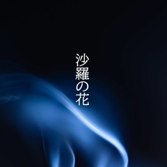 沙羅