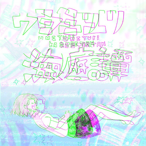 僕はまだ忘れないのに