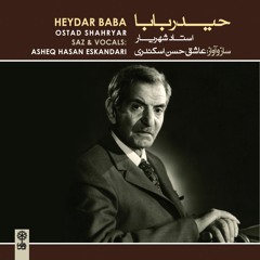 Halal edin bizlari /Heydar Baba Ostad Shahryar